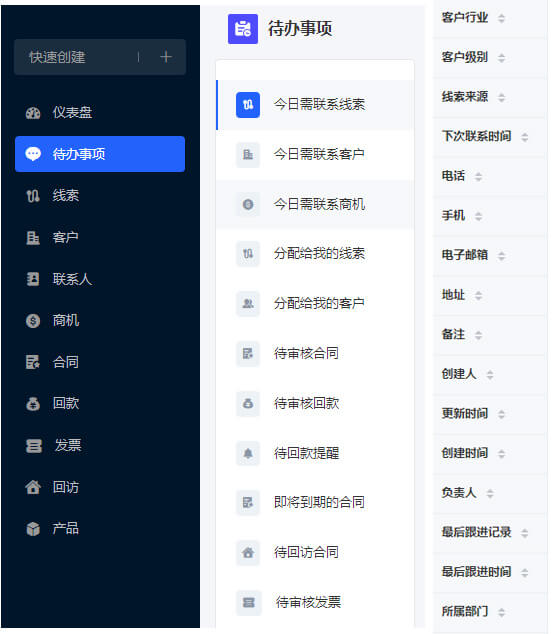 CRM系統開發