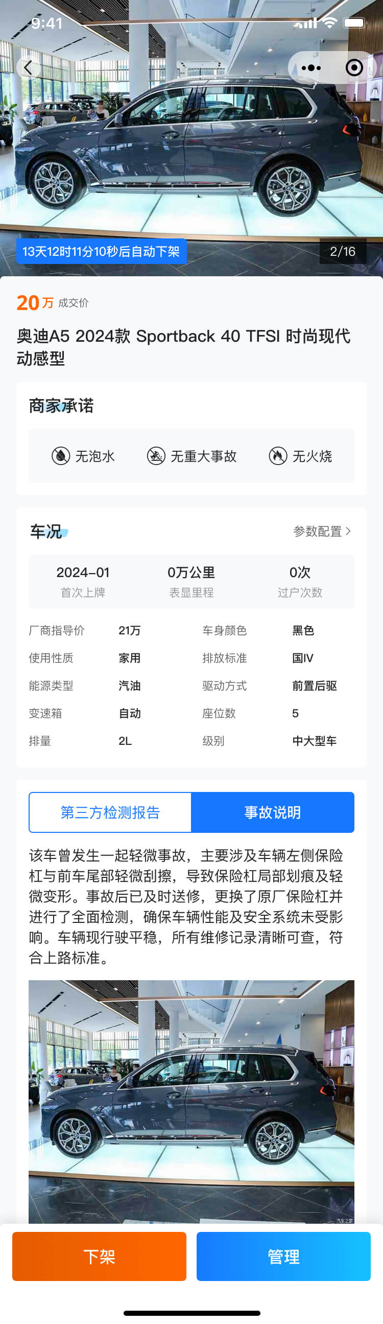 二手車APP