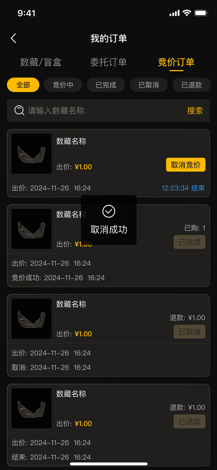 數字藏品